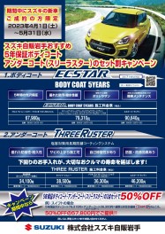 ただいまキャンペーン中！　下回りサビ止めとボディコーティングをセットでお得に☆